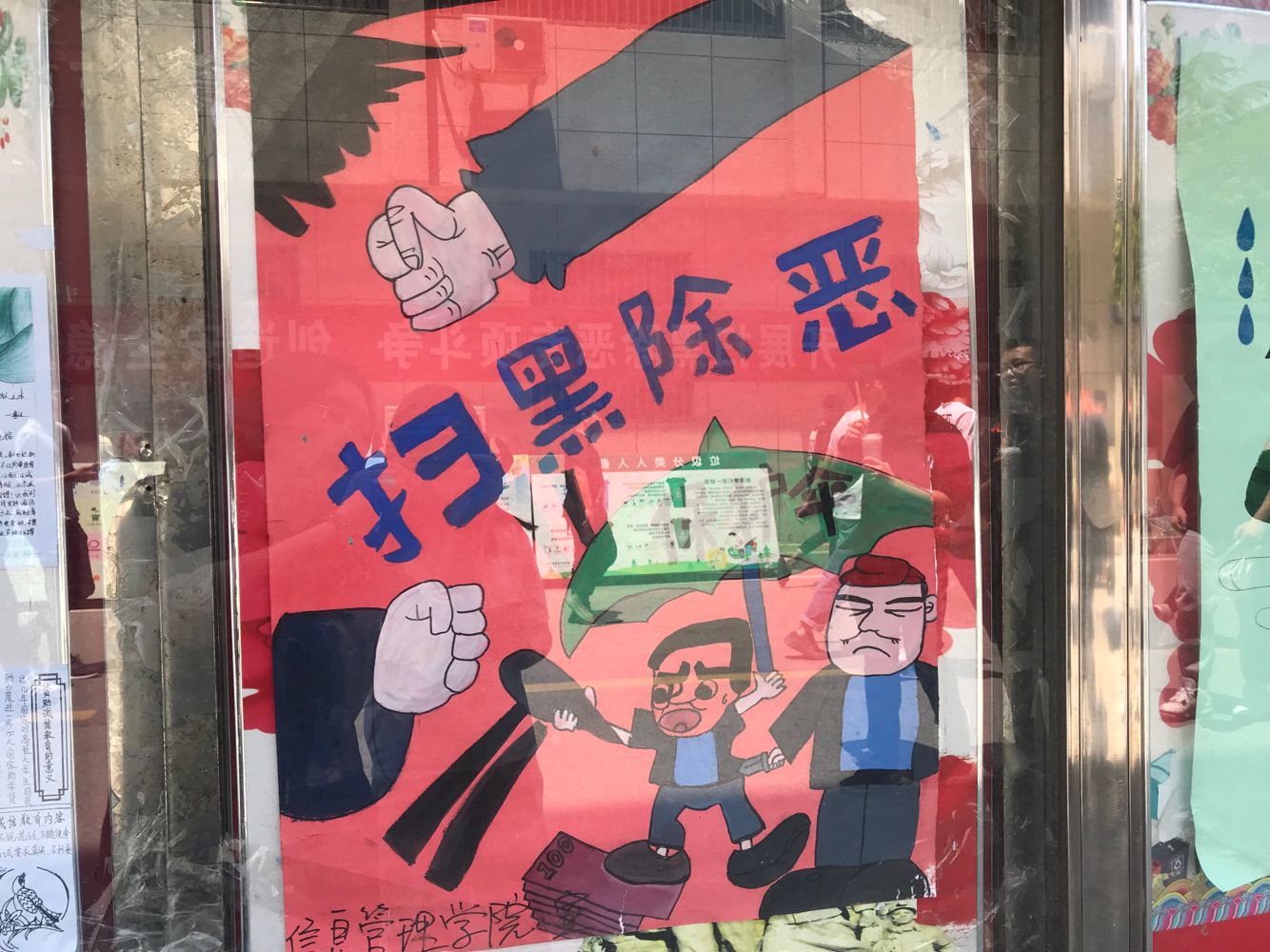 信息管理學(xué)院“掃黑除惡專(zhuān)項(xiàng)斗爭(zhēng)” 海報(bào)評(píng)比圓滿(mǎn)結(jié)束