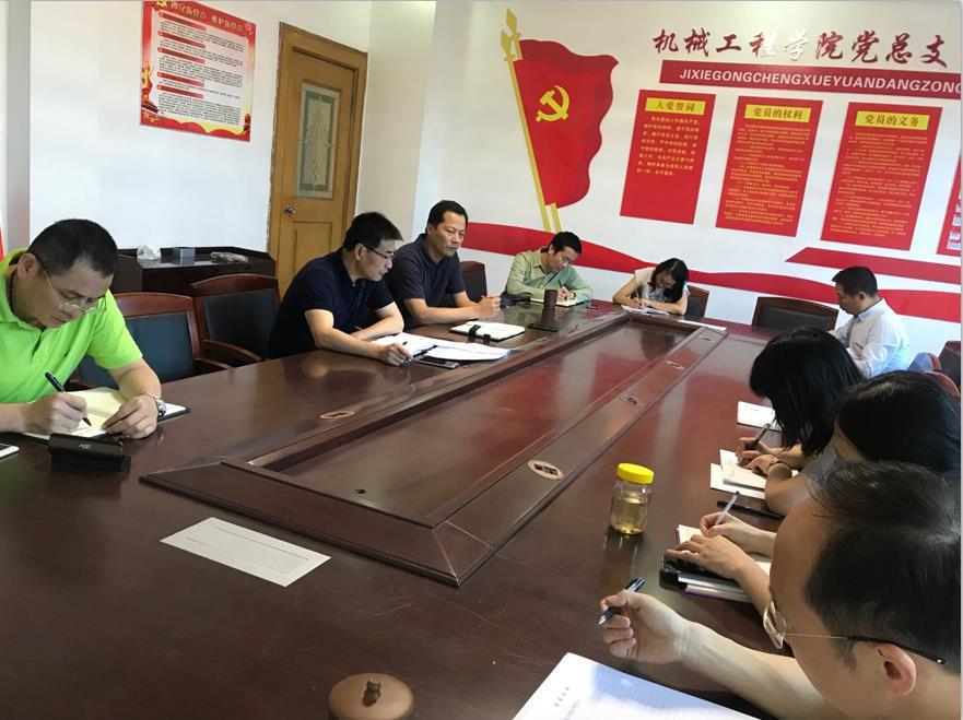 機(jī)械工程學(xué)院召開掃黑除惡專項(xiàng)斗爭(zhēng)再部署會(huì)議