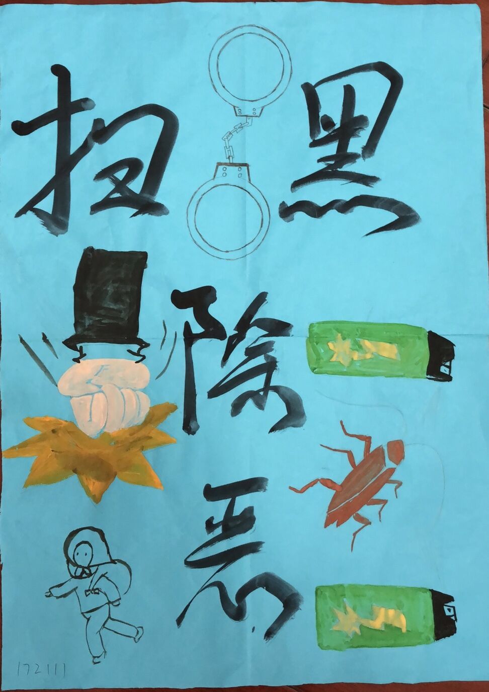 船舶工程學院“掃黑除惡”手抄報評比圓滿結(jié)束