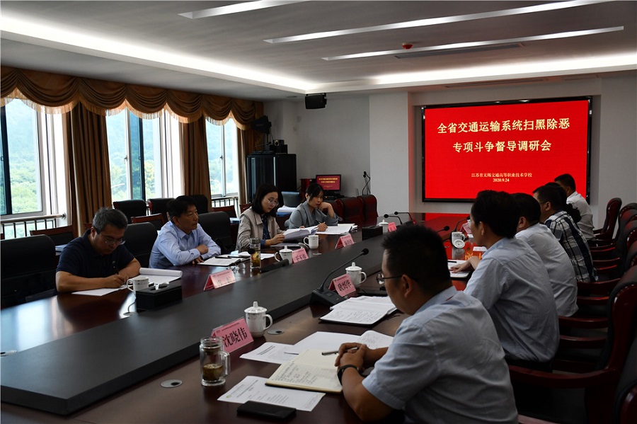 全省交通運輸系統(tǒng)掃黑除惡專項斗爭督導(dǎo)組領(lǐng)導(dǎo)來校督導(dǎo)調(diào)研