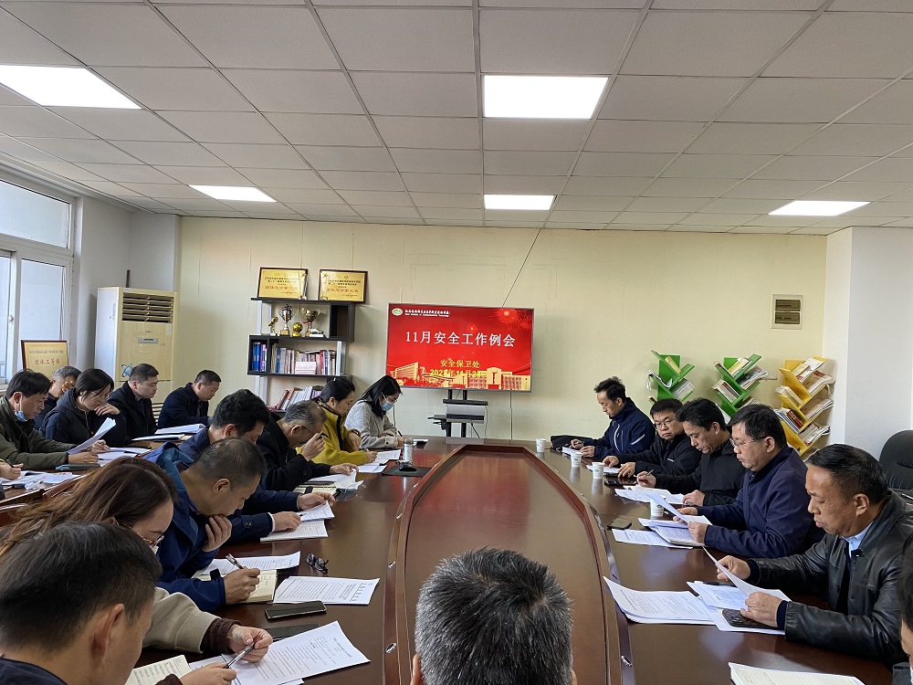 學(xué)校召開11月份安全工作例會(huì)