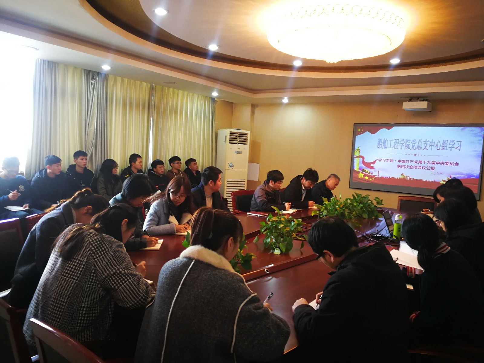 船舶工程學(xué)院黨總支中心組學(xué)習(xí)黨的十九屆四中全會精神