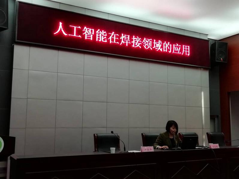 【校級講座】吳志亞教授講人工智能在焊接領域的應用