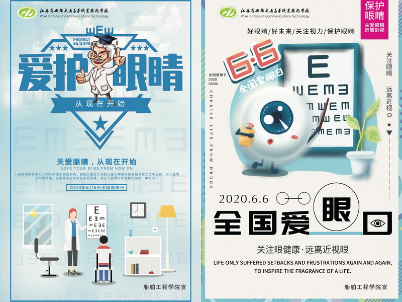 船舶工程學院做好全國“愛眼日”宣傳教育工作