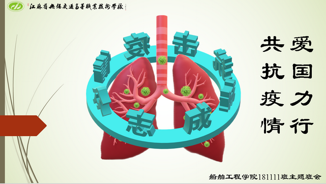 181111班召開“抗擊疫情 愛國力行”主題班會