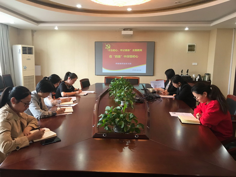 焊接教研室黨支部開展“不忘初心、牢記使命”主題教育