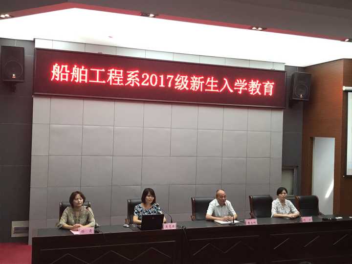 船舶工程系開展2017級(jí)新生入學(xué)教育