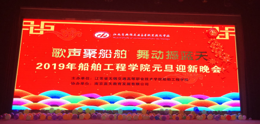 船舶工程學(xué)院師生歡聚一堂，共迎2019