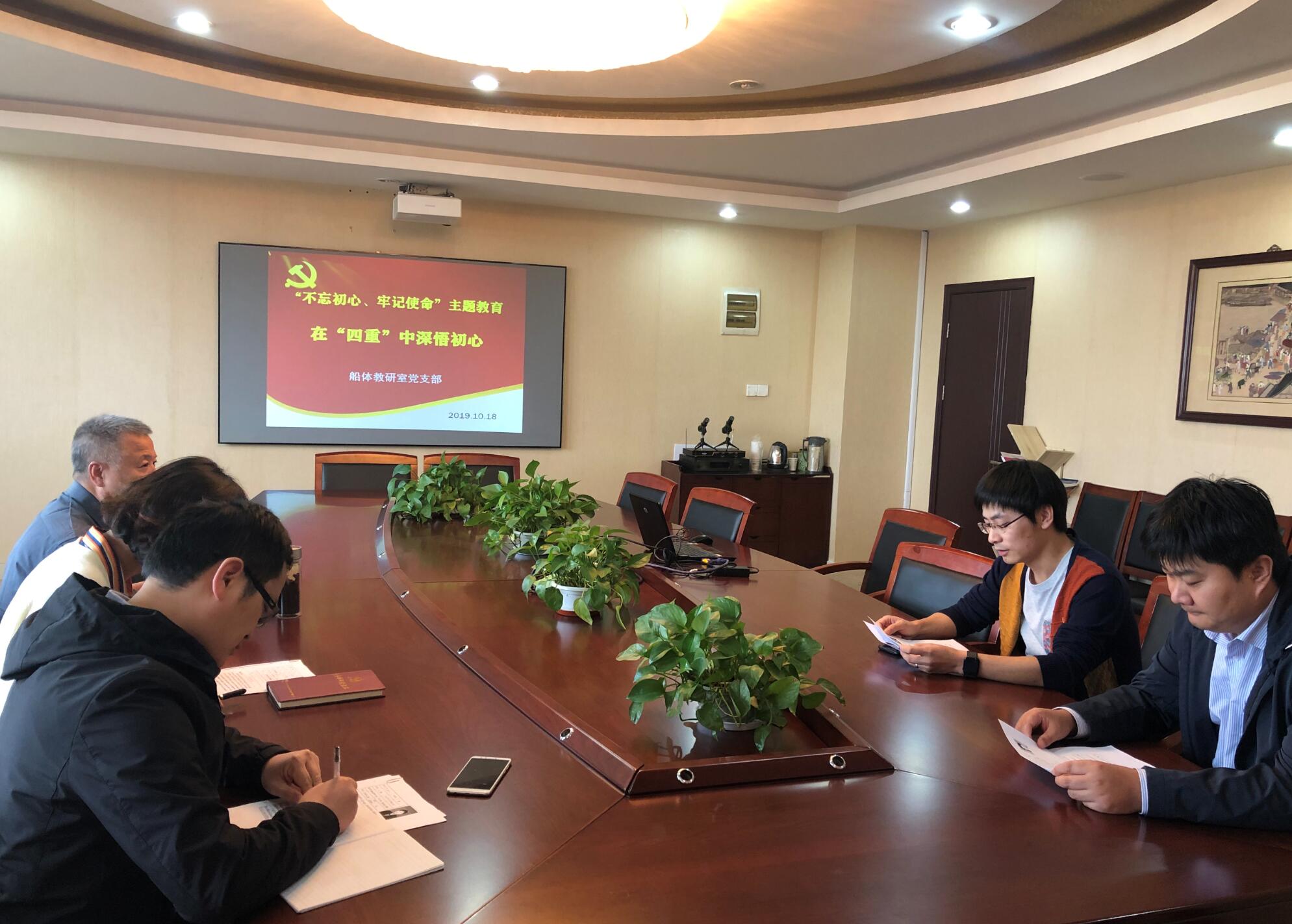 船體教研室黨支部開展“不忘初心、牢記使命”主題教育