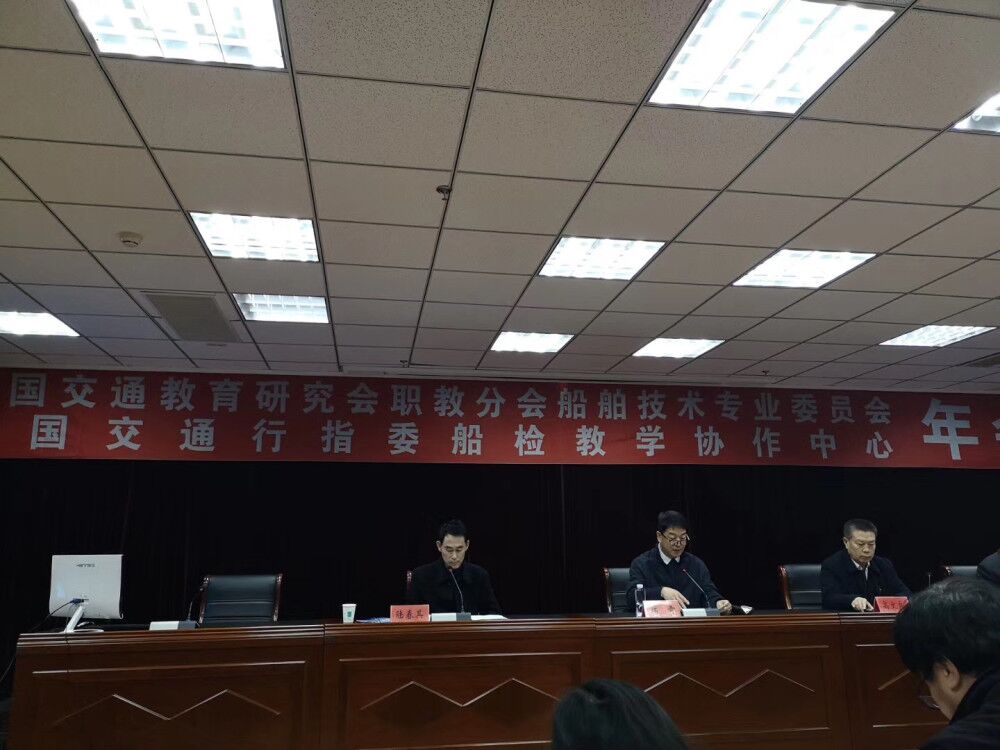中國交通教育研究會職教分會船舶技術(shù)專業(yè)委員會  2019年年會召開