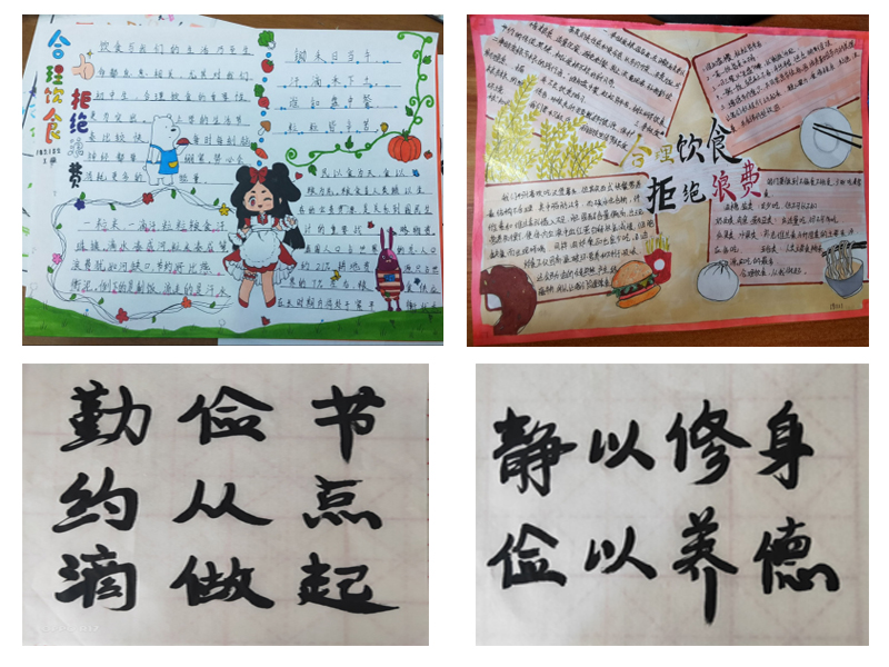 “厲行節(jié)約、反對浪費”主題教育活動