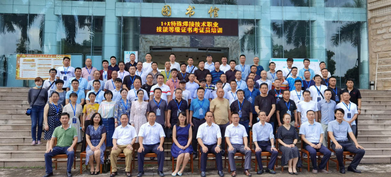 船舶工程學(xué)院教師參加1+X特殊焊接技術(shù)職業(yè)技能等級(jí)證書考評(píng)員培訓(xùn)