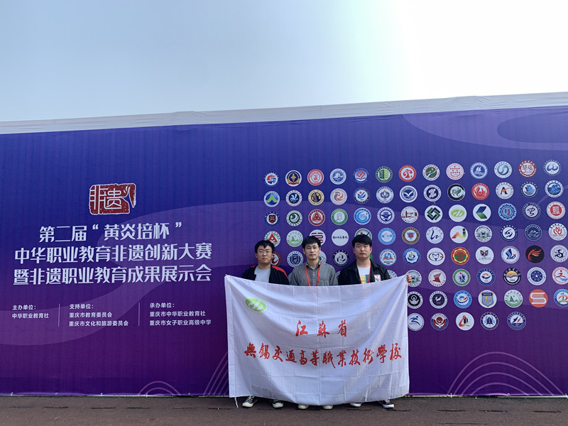 喜報：船舶工程學院參加第二屆“黃炎培杯”非遺大賽獲佳績