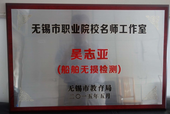 無錫市職業(yè)院校名師工作室