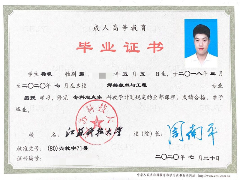 江蘇科技大學(xué)畢業(yè)證書及學(xué)士學(xué)位證書