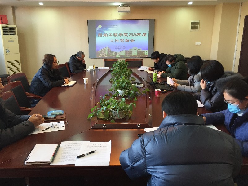 船舶工程學(xué)院召開2020年度工作總結(jié)會(huì)