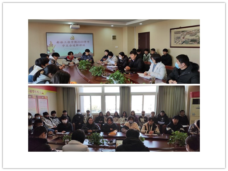 船舶工程學(xué)院舉行學(xué)生會述職評議會