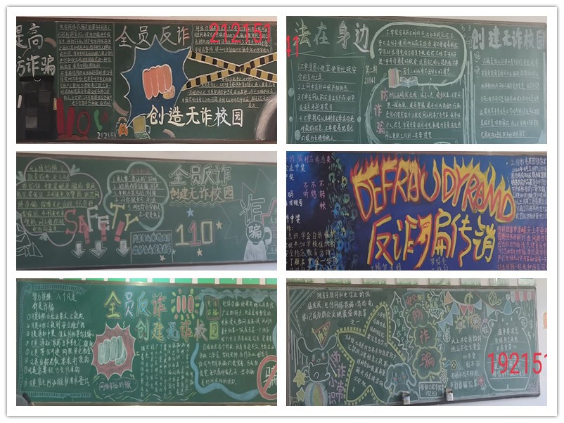 船舶工程學(xué)院舉辦“全員反詐，創(chuàng)建無詐校園”主題 黑板報評比活動