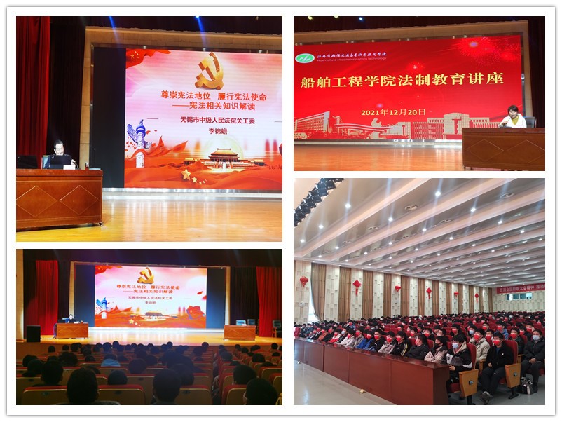 尊崇憲法地位 履行憲法使命 ——船舶工程學(xué)院舉辦憲法教育講座