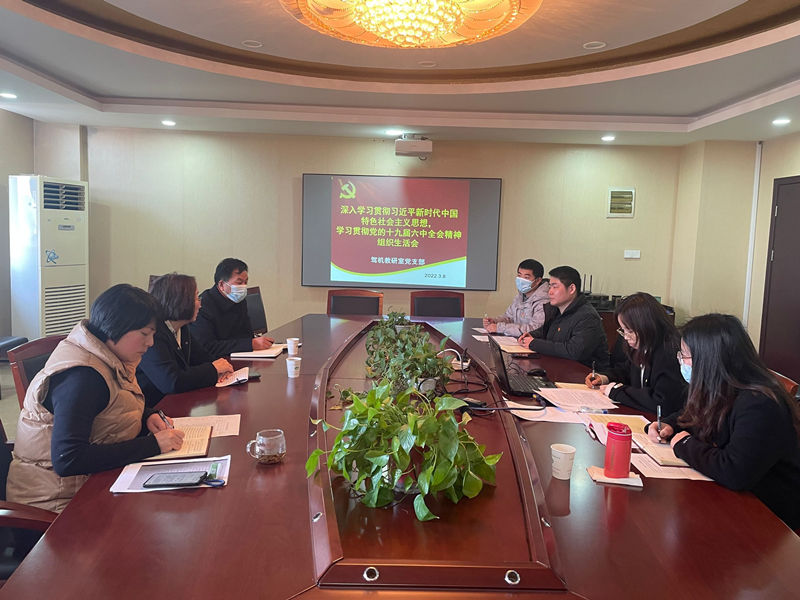駕機教研室黨支部召開2021年度組織生活會