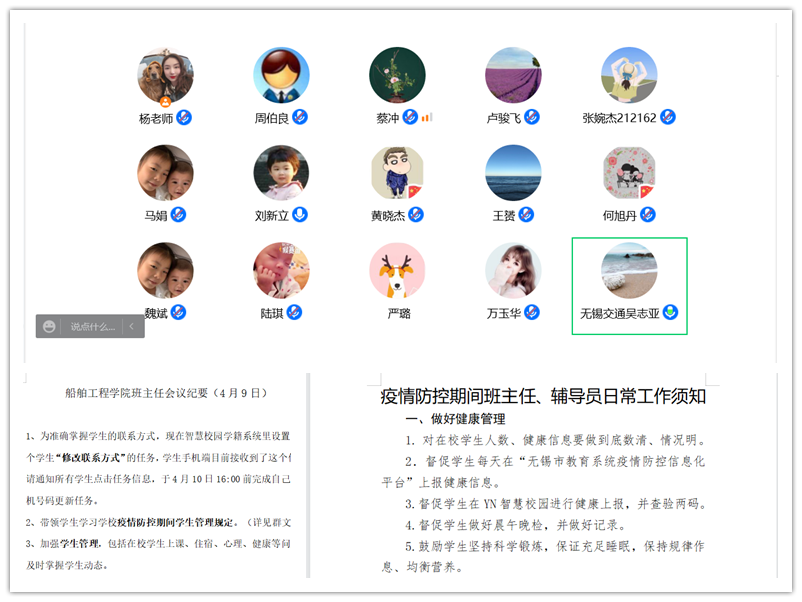 云端相聚  用心戰(zhàn)“疫”