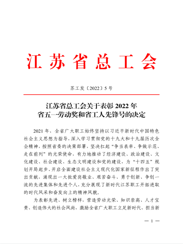 我校船舶工程學(xué)院獲評“江蘇省工人先鋒號”榮譽稱號