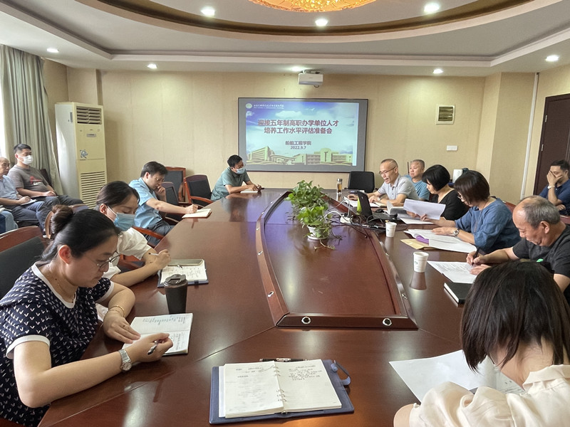 船舶工程學(xué)院召開迎接五年制高職辦學(xué)單位人才培養(yǎng)工作水平評估準(zhǔn)備會