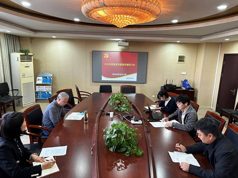 船體教研室黨支部召開黨員大會落實2022年度基層黨建提質(zhì)增效行動