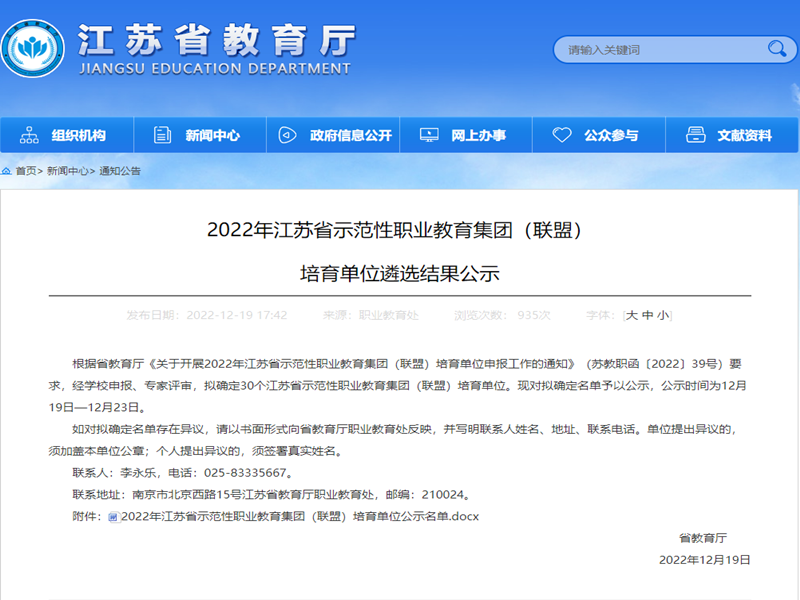 【喜報】無錫市焊接職教集團入選江蘇省示范性職業(yè)教育集團（聯(lián)盟）培育單位