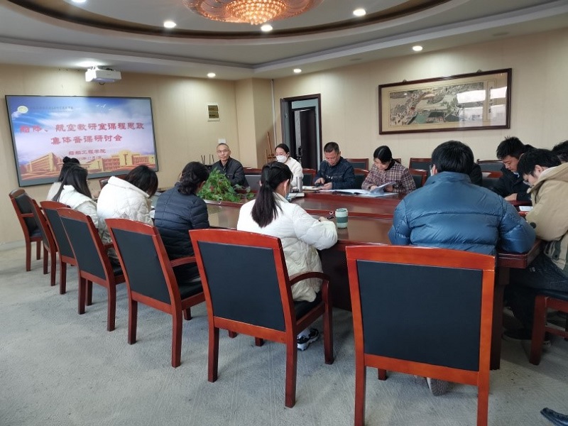 船體、航空教研室 聯(lián)合開展課程思政集體備課研討活動(dòng)