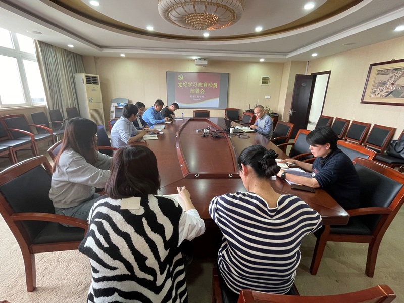 深入學(xué)習(xí)黨紀(jì)  筑牢紀(jì)律防線