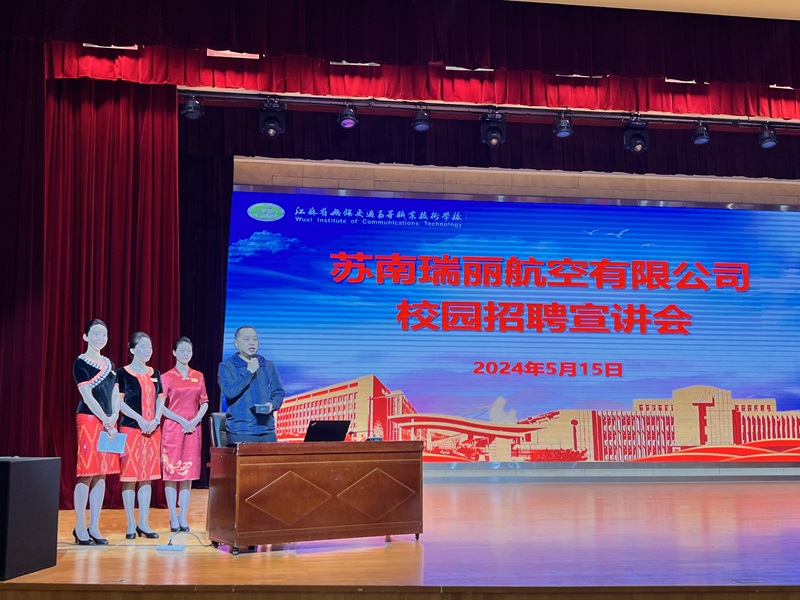 企業(yè)宣講進校園 攜手共筑藍天夢