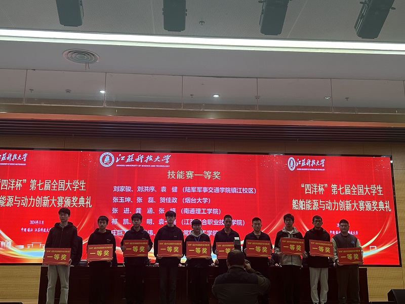 【喜報(bào)】我校在第七屆全國(guó)大學(xué)生船舶能源與動(dòng)力創(chuàng)新大賽中取得佳績(jī)