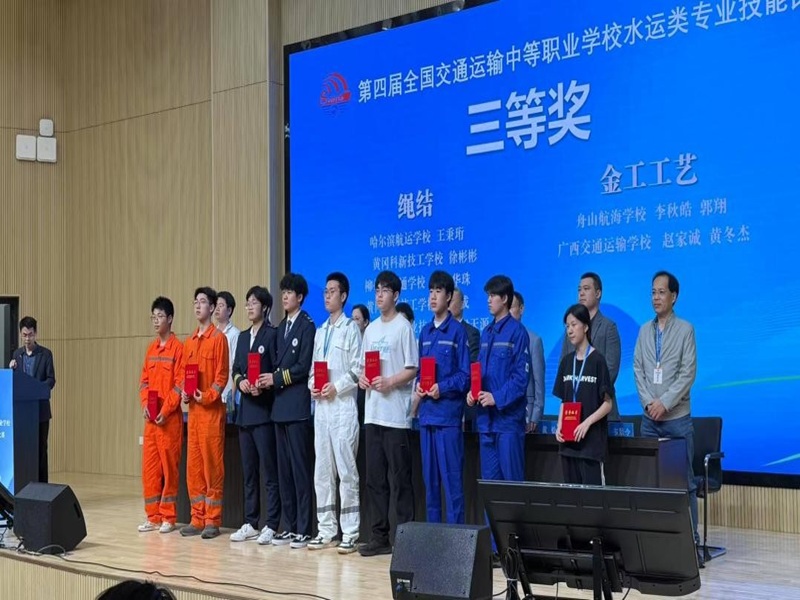 我校在第四屆全國(guó)交通運(yùn)輸中等職業(yè)學(xué)校水運(yùn)類專業(yè)技能比賽中取得佳績(jī)