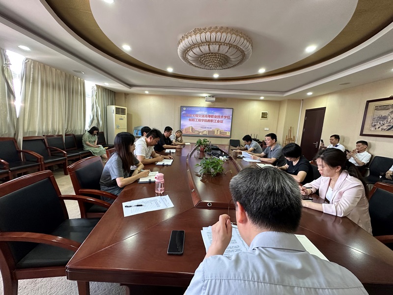 船舶工程學(xué)院召開期末全體教職工會議