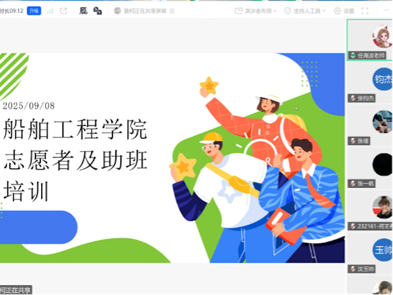 船舶工程學(xué)院迎新志愿者及助班培訓(xùn)大會(huì)順利舉行