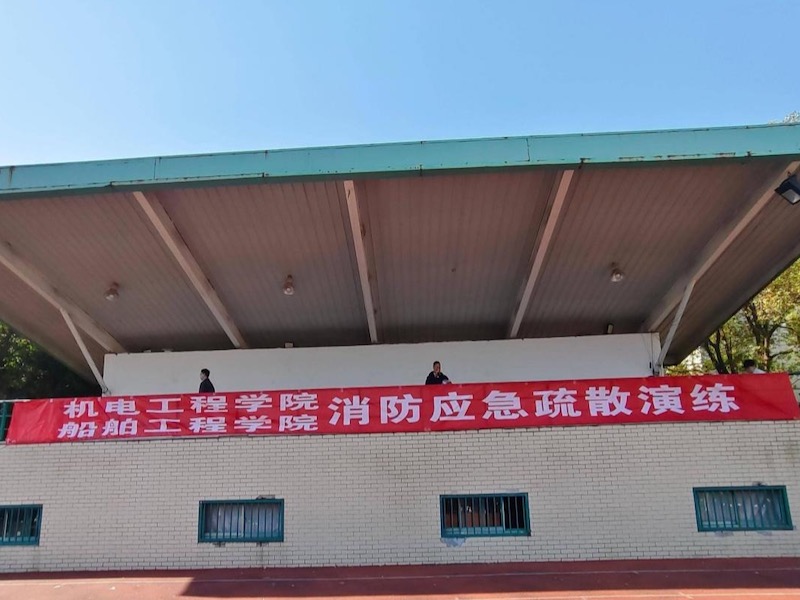 船舶工程學(xué)院開(kāi)展消防應(yīng)急疏散演練