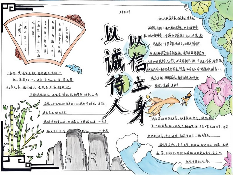 以誠待人 以信立身