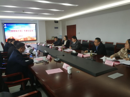 財務(wù)處組織召開內(nèi)部控制建設(shè)專家評審會