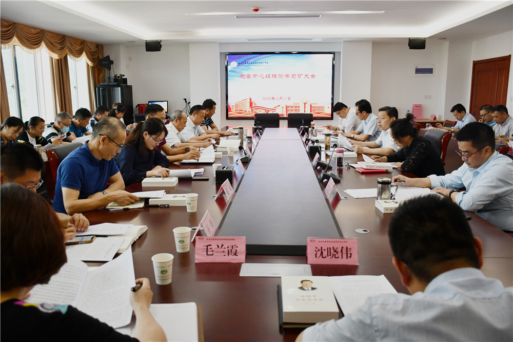 學校召開黨委中心組理論學習擴大會專題學習《習近平談治國理政》第三卷