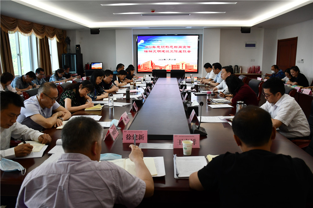 學(xué)校召開2020年意識形態(tài)、新聞宣傳和精神文明建設(shè)工作座談會