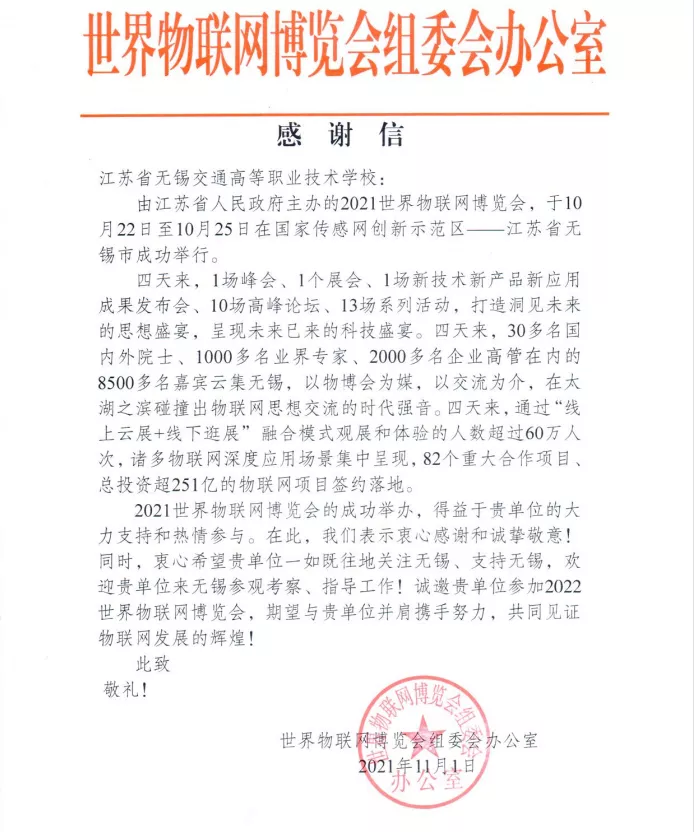 一封特殊的感謝信 學(xué)校志愿服務(wù)再獲好評(píng)