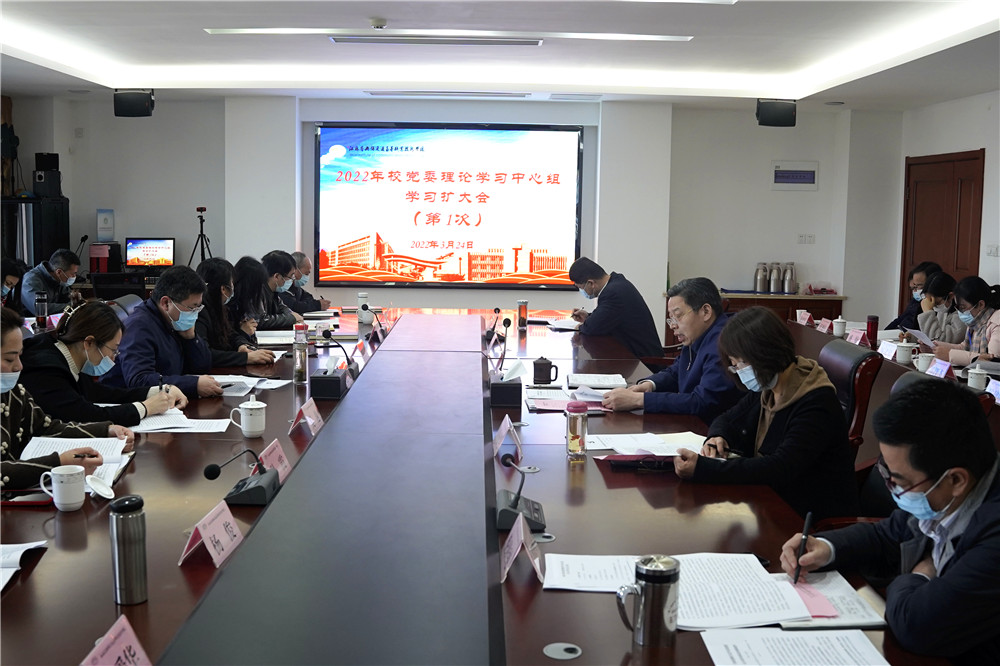 學(xué)校召開黨委理論學(xué)習(xí)中心組（擴(kuò)大）學(xué)習(xí)會(huì)