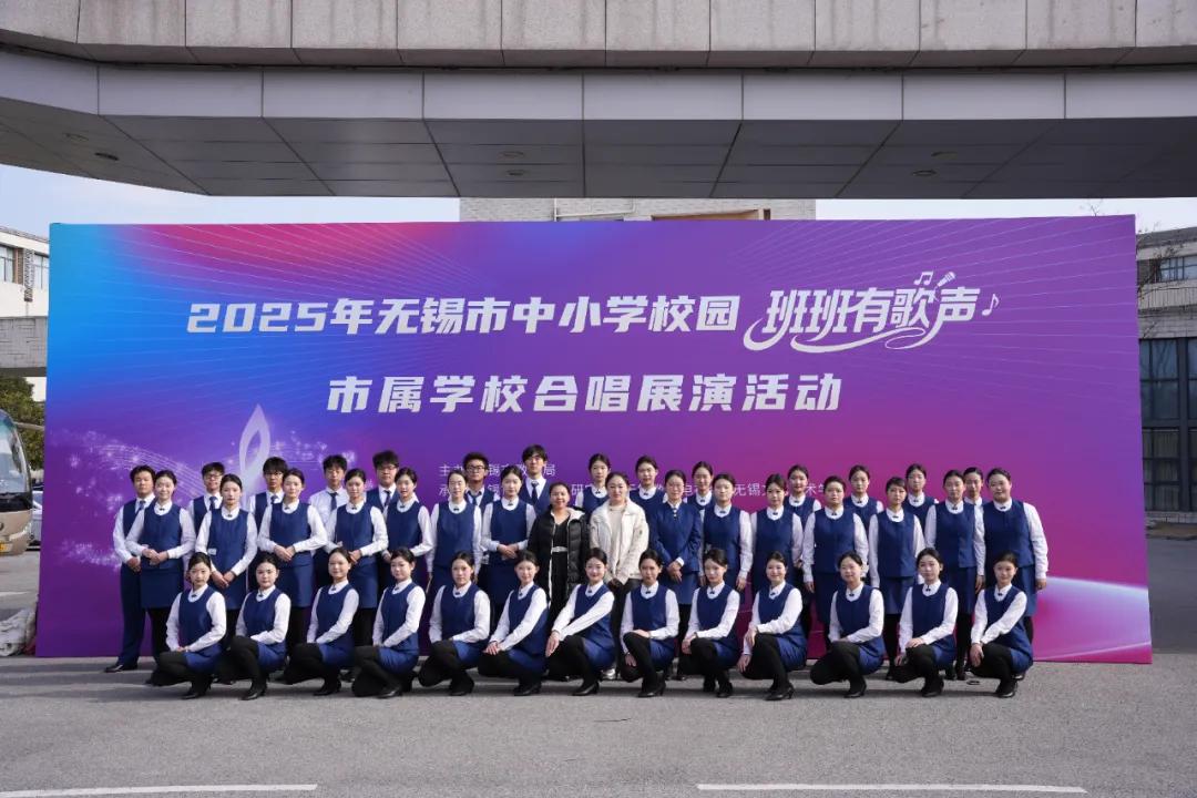 學(xué)校在2025年無(wú)錫市校園“班班有歌聲”合唱展演中獲一等獎(jiǎng)