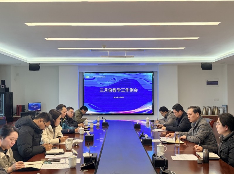 學校召開新學期教學工作會議