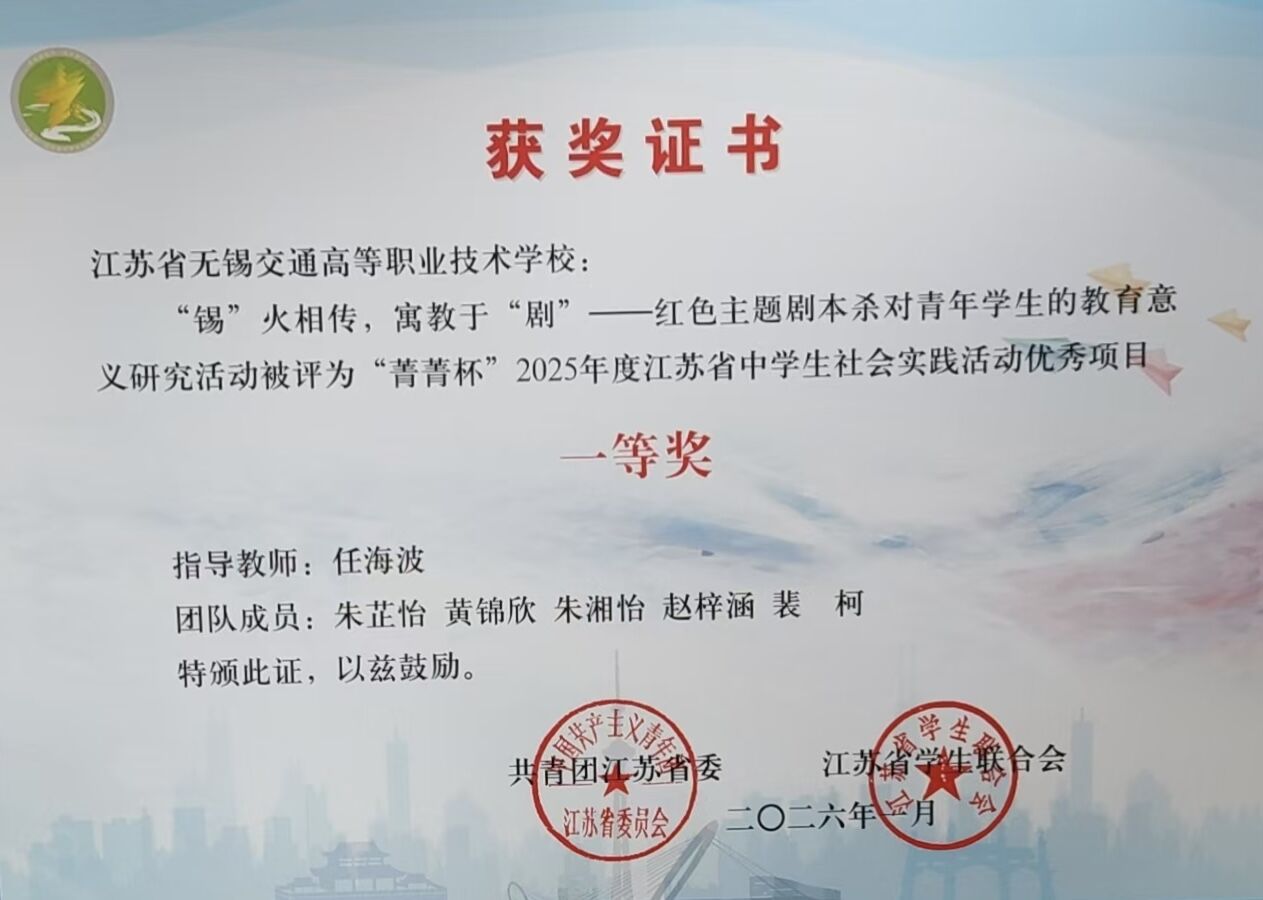 喜報：我?！啊a’火相傳，寓教于‘劇’”項目榮獲省級社會實踐優(yōu)秀項目一等獎
