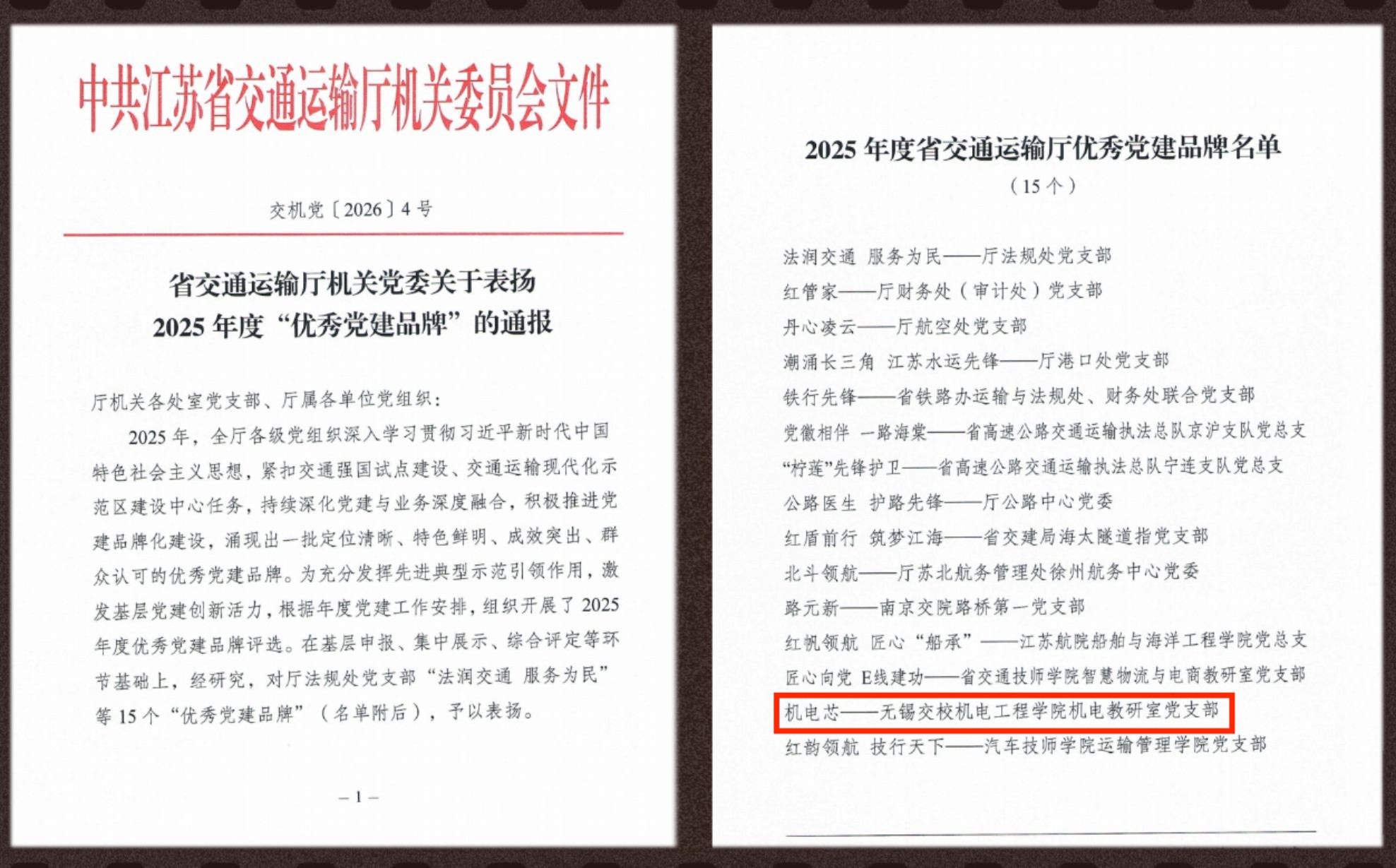 學?！皺C電芯”黨建品牌獲評省交通運輸廳“優(yōu)秀黨建品牌”