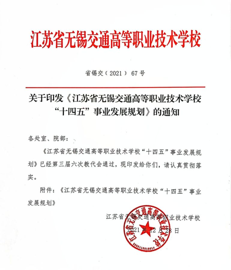 學(xué)?！笆奈濉笔聵I(yè)發(fā)展規(guī)劃正式發(fā)布