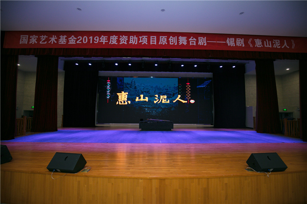 國家藝術(shù)基金2019年度資助項(xiàng)目原創(chuàng)舞臺劇——錫劇《惠山泥人》在我校成功演出