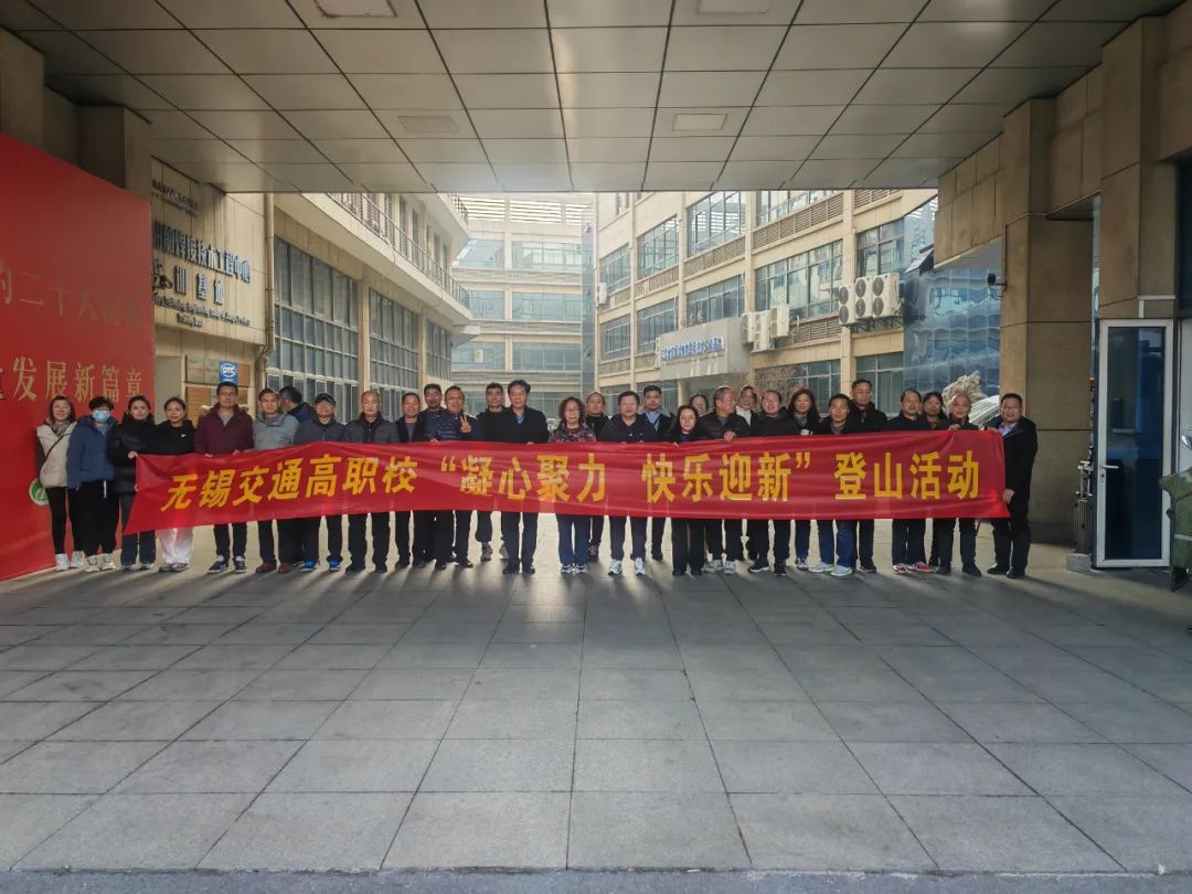 學(xué)校開展迎新年登山活動